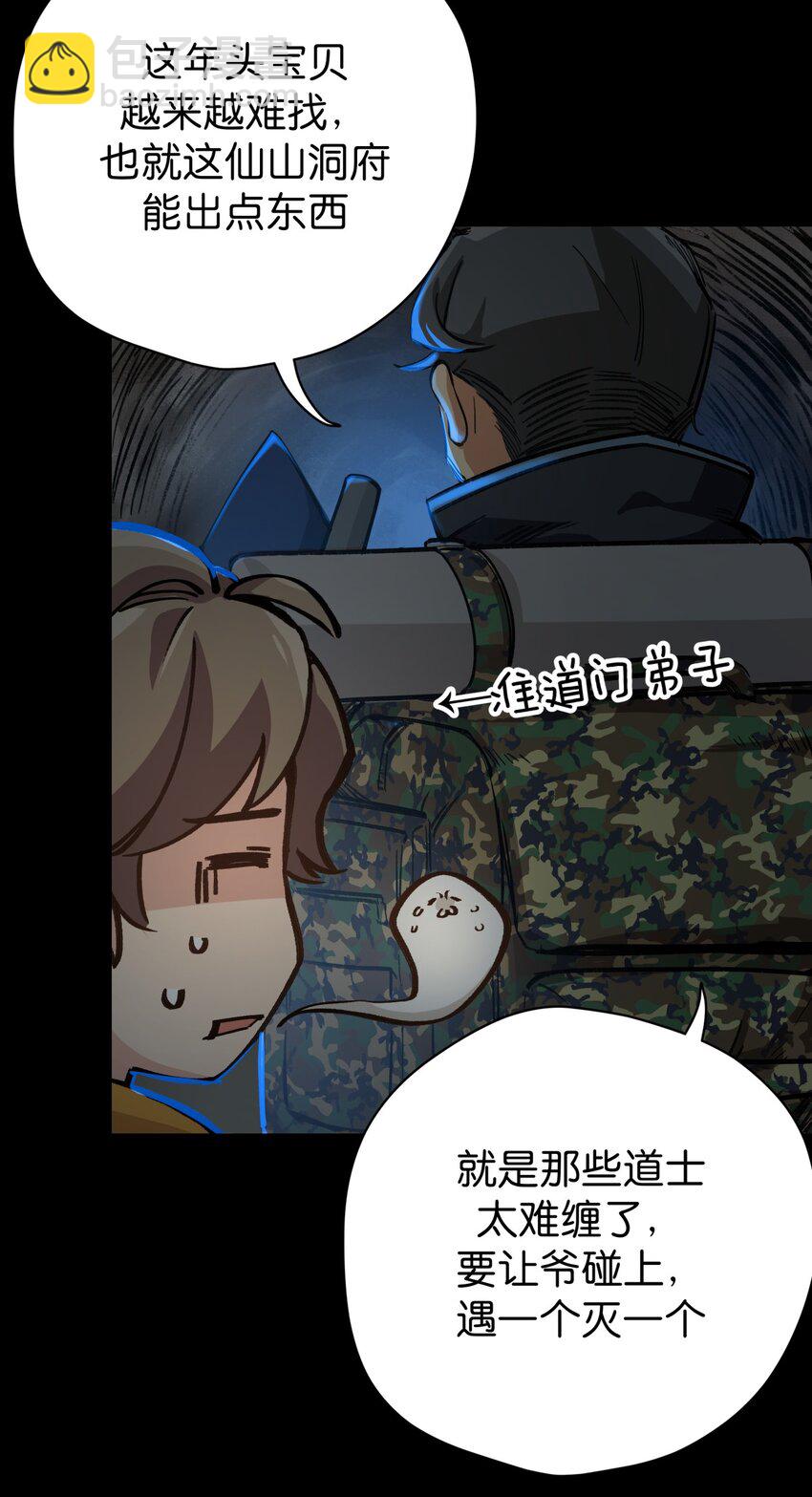 08 &ldquo;同道&rdquo;中人-第10话