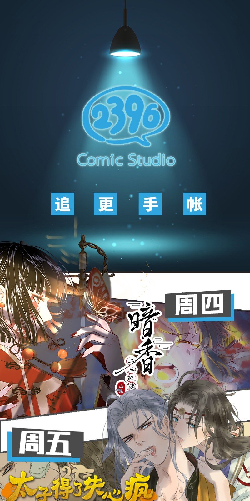 08 &ldquo;同道&rdquo;中人-第10话