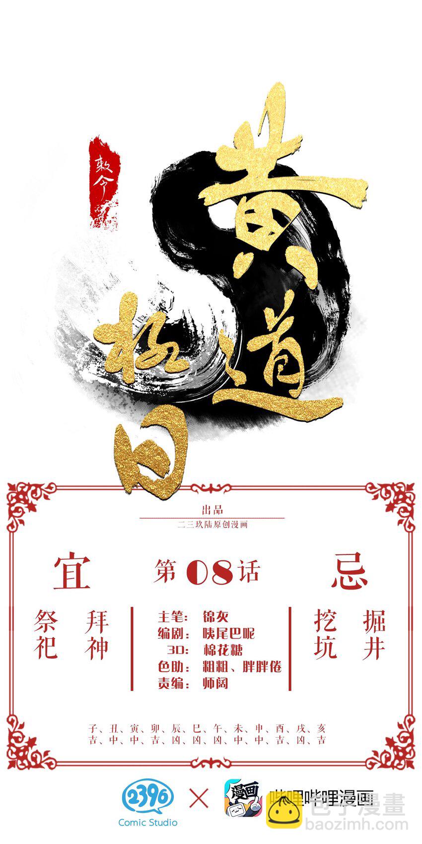 08 &ldquo;同道&rdquo;中人-第10话