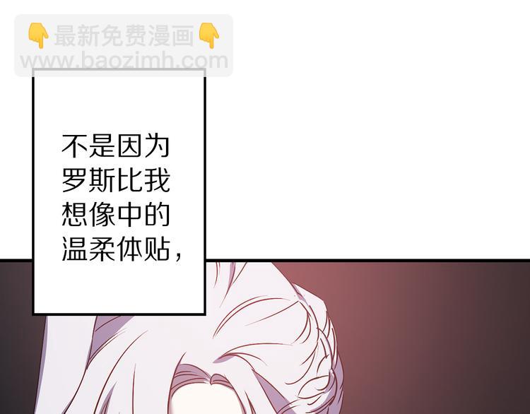 荒島蜜月-這個婚約我拒絕！ - 第44話 黛兒的初戀(1/3) - 5