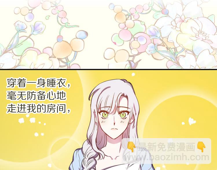 荒岛蜜月-这个婚约我拒绝！ - 第55话 非分之想(1/3) - 1