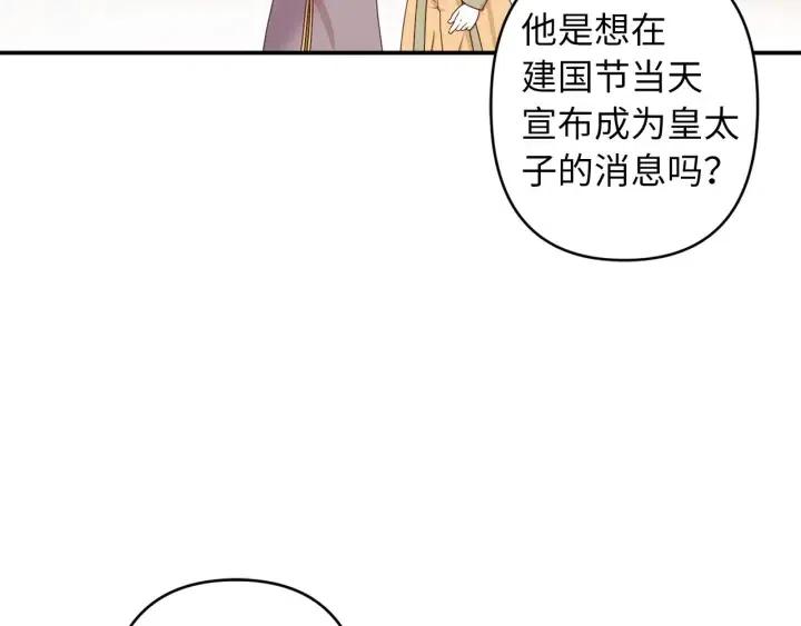 荒島蜜月-這個婚約我拒絕！ - 第60話 社交舞(3/3) - 2