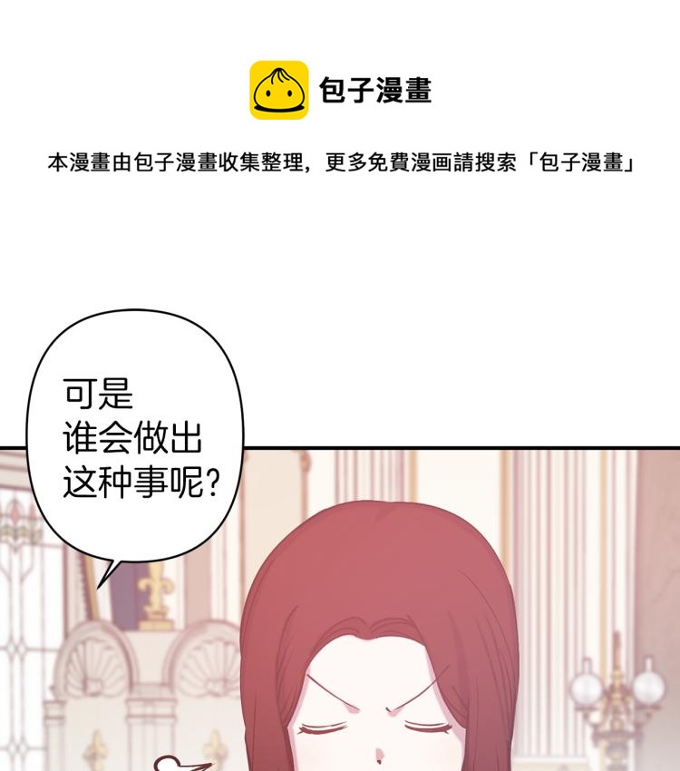 荒島蜜月-這個婚約我拒絕！ - 第66話 真的是他(1/3) - 1