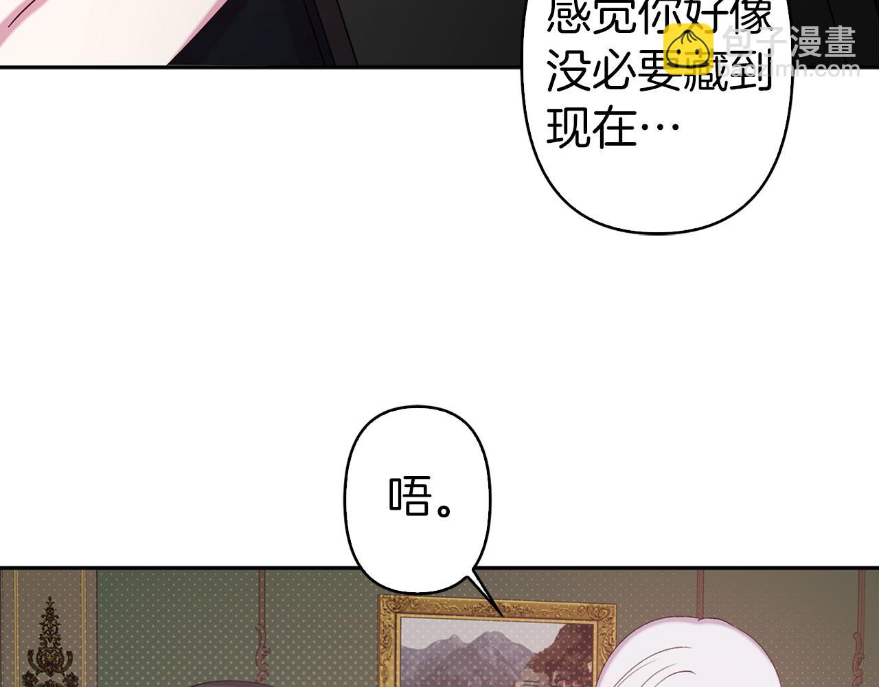 荒島蜜月-這個婚約我拒絕！ - 第74話 調查魔塔(1/2) - 3