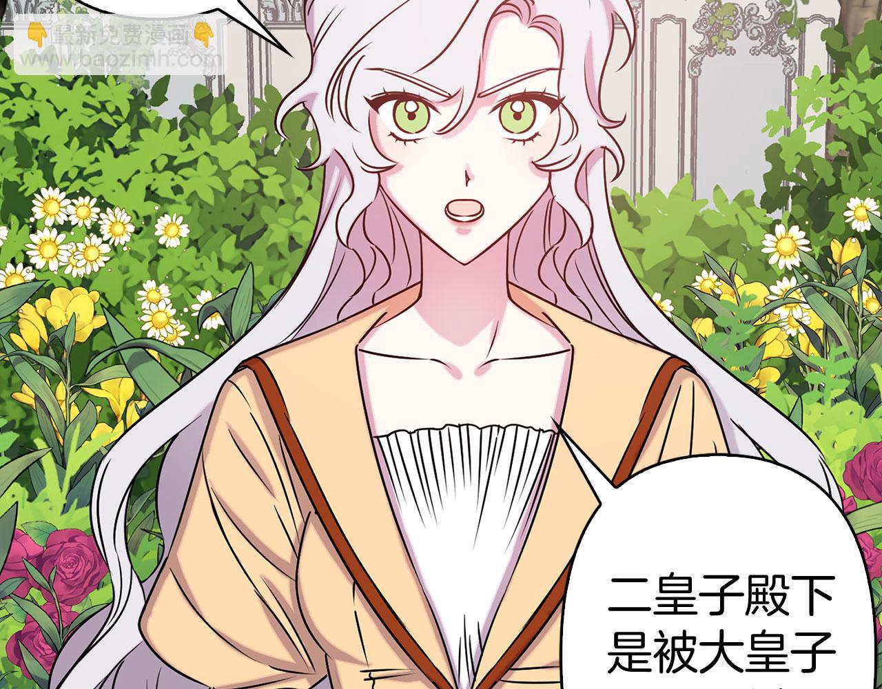 荒島蜜月-這個婚約我拒絕！ - 第78話 僅剩的血脈(1/3) - 3