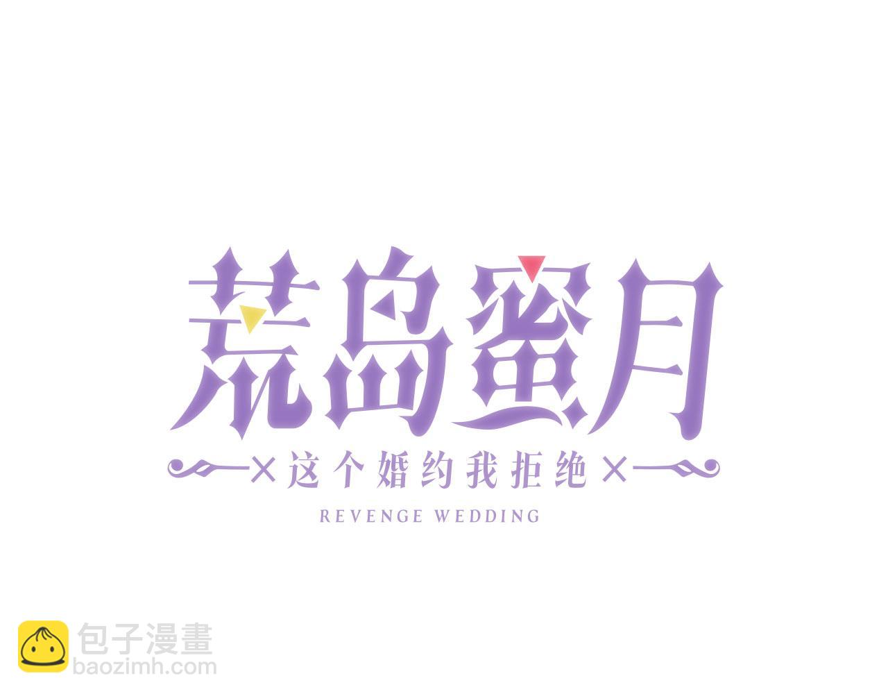 荒岛蜜月-这个婚约我拒绝！ - 第82话 魔法播放器(1/3) - 1