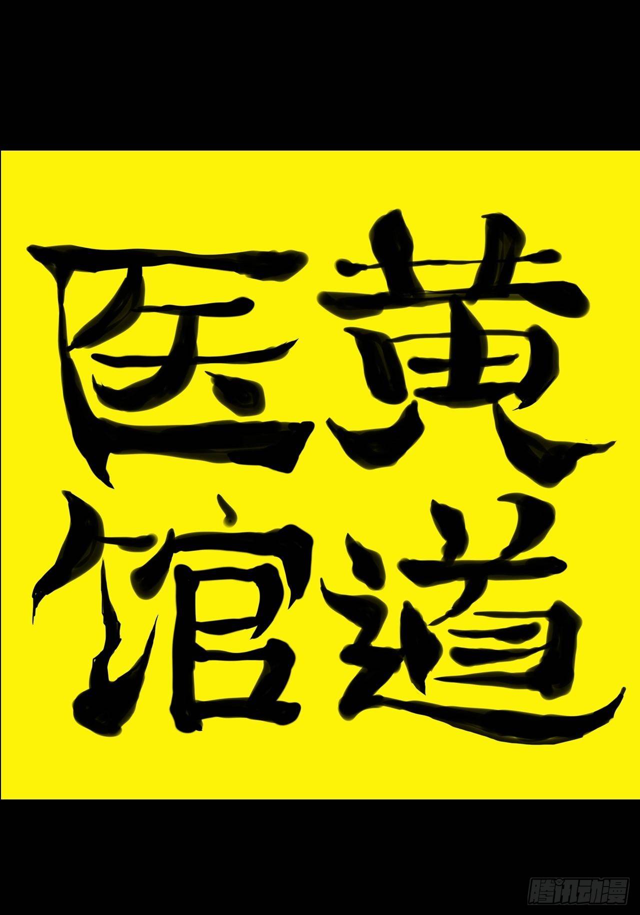 第0话&middot;楔子-第2话