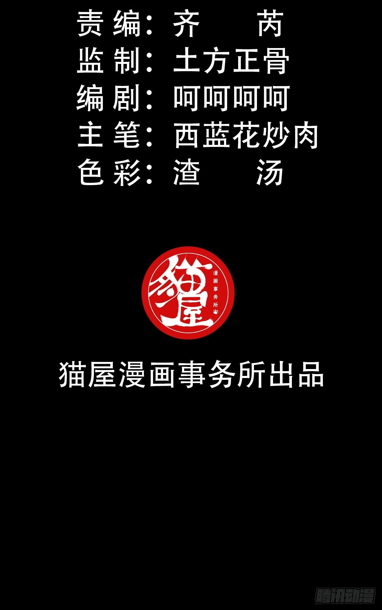 第0话&middot;楔子-第2话