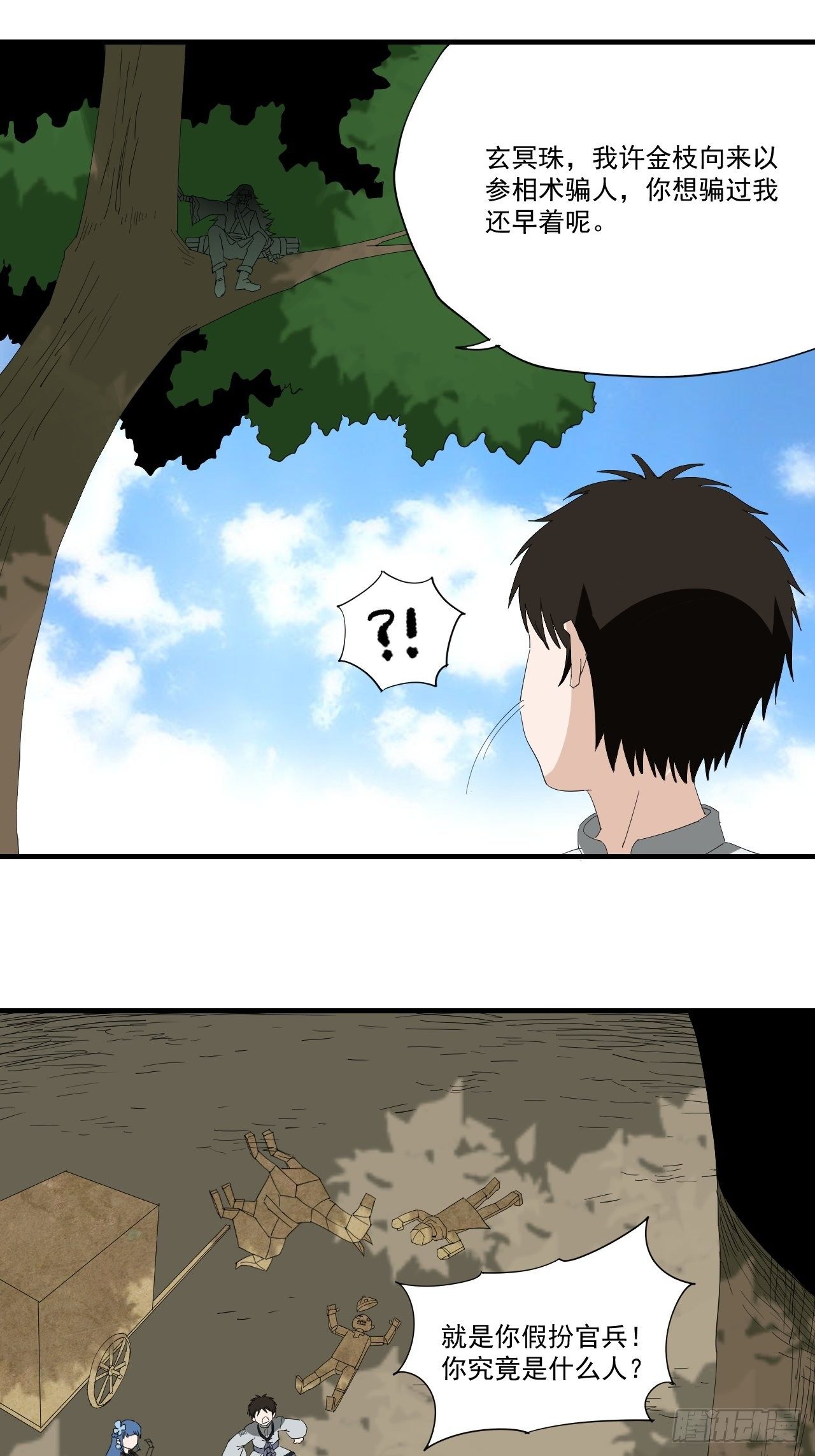 第14话&middot;草龙珠帐(1/2)-第16话