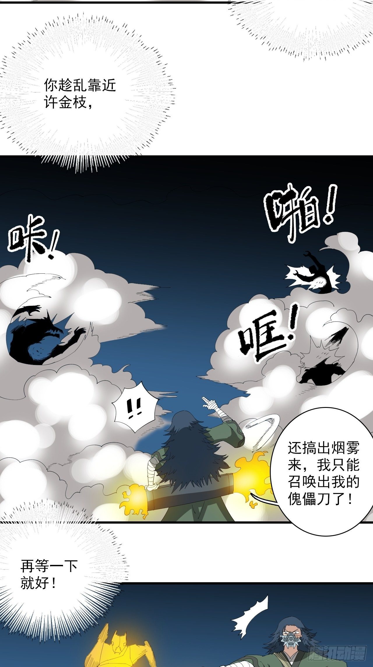 第16话&middot;黄耀光VS许金枝-第18话