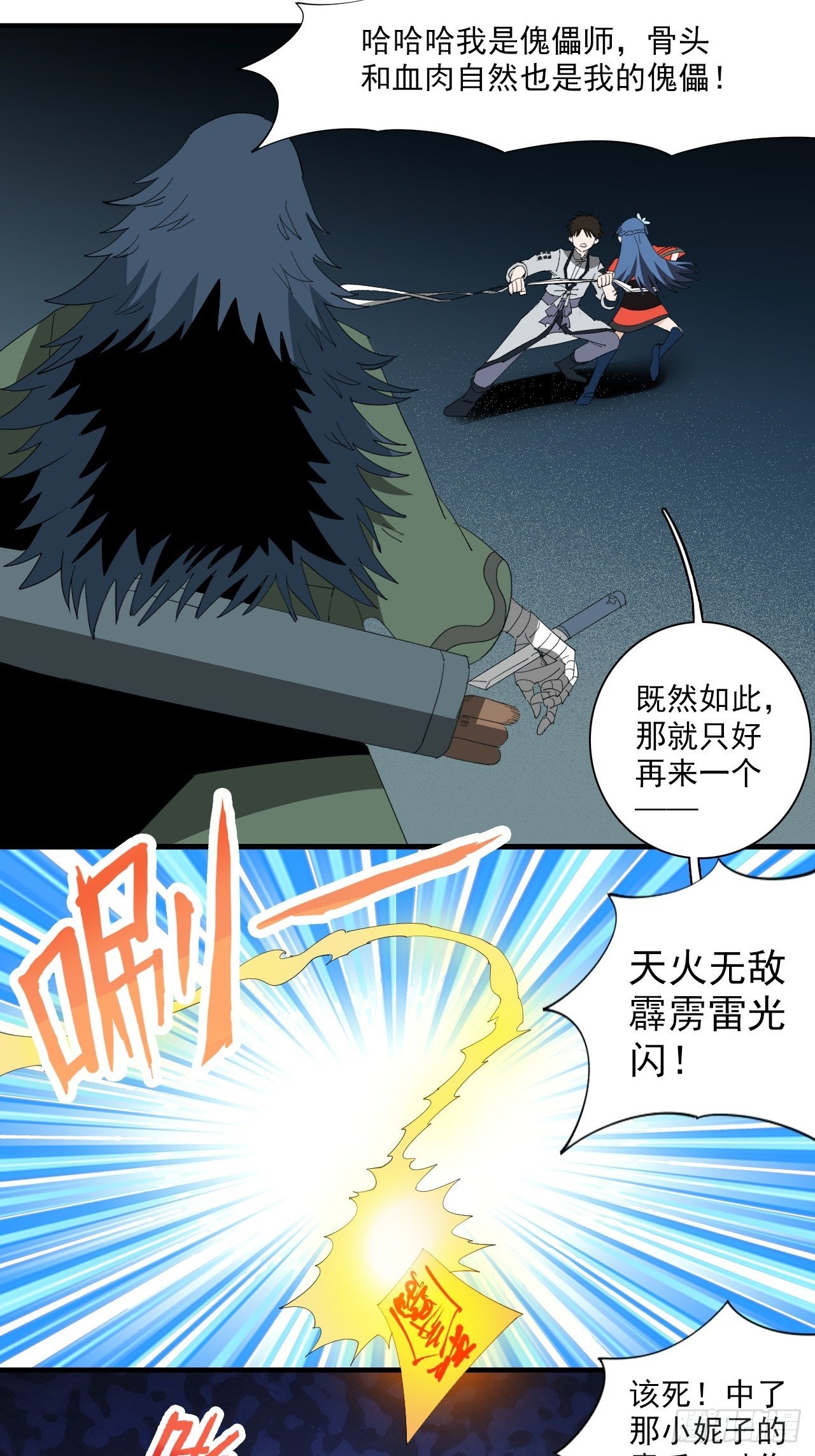 第16话&middot;黄耀光VS许金枝-第18话