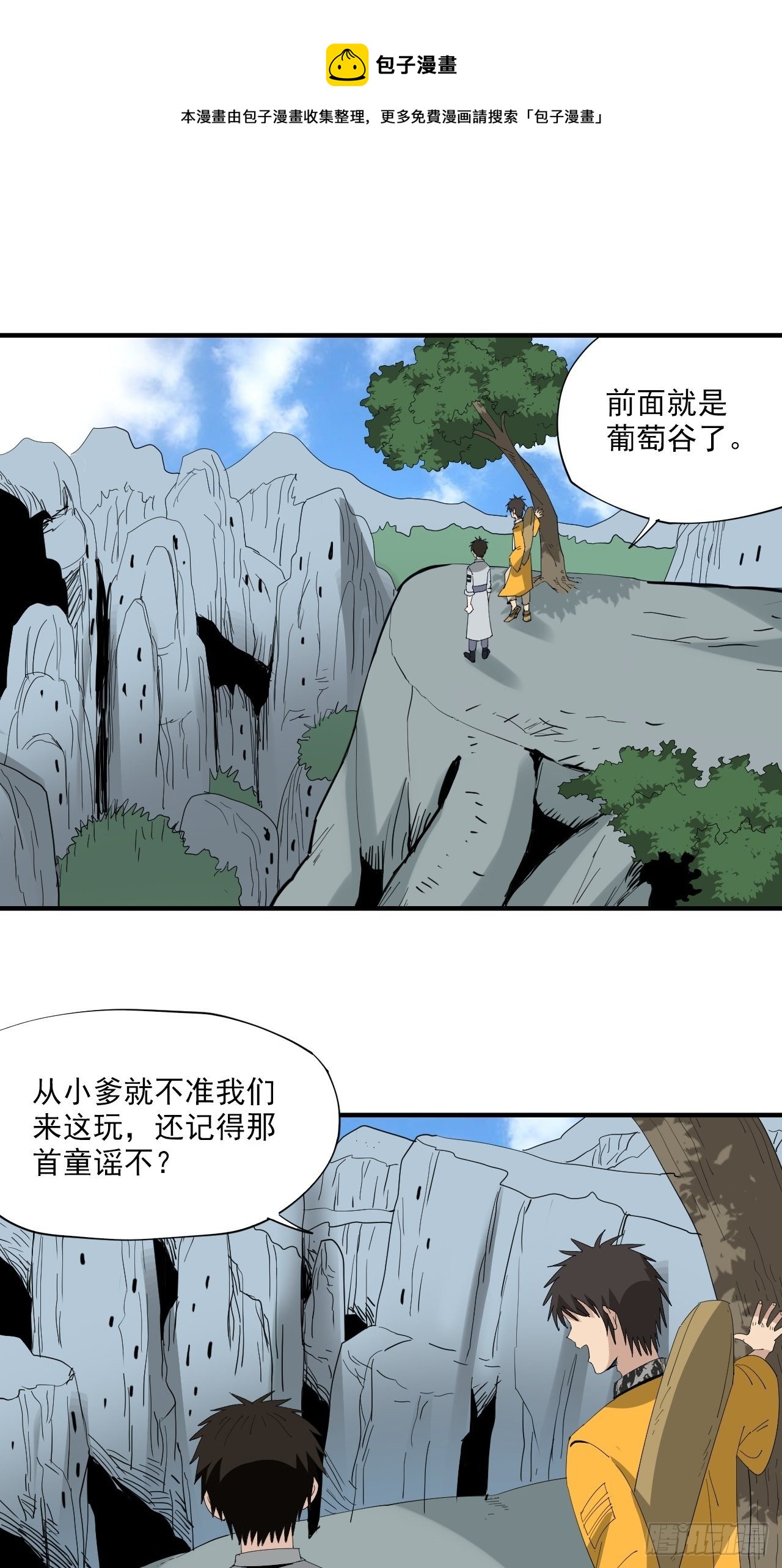 第18话&middot;出发！葡萄谷(1/2)-第20话