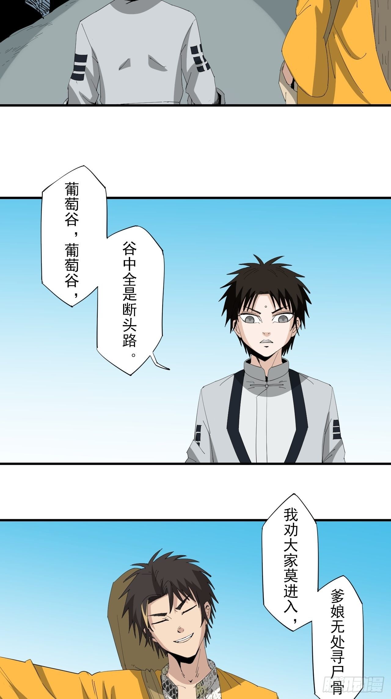 第18话&middot;出发！葡萄谷(1/2)-第20话