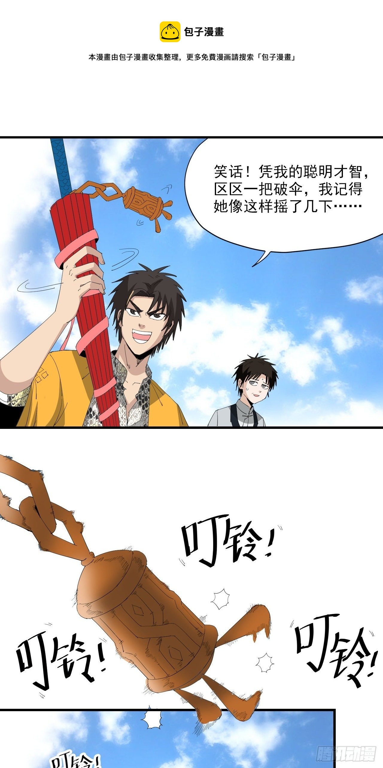 第18话&middot;出发！葡萄谷(1/2)-第20话