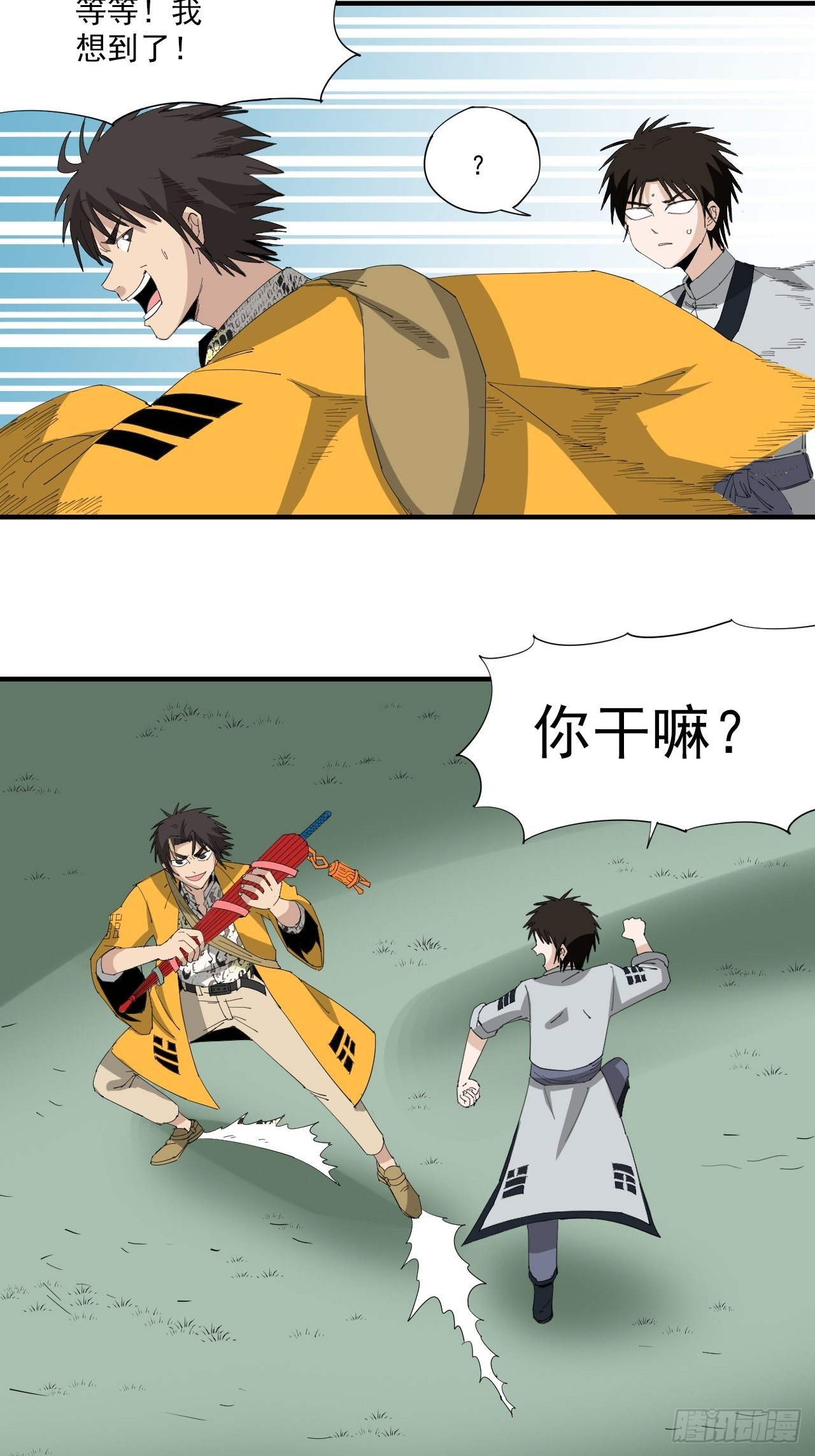 第18话&middot;出发！葡萄谷(1/2)-第20话