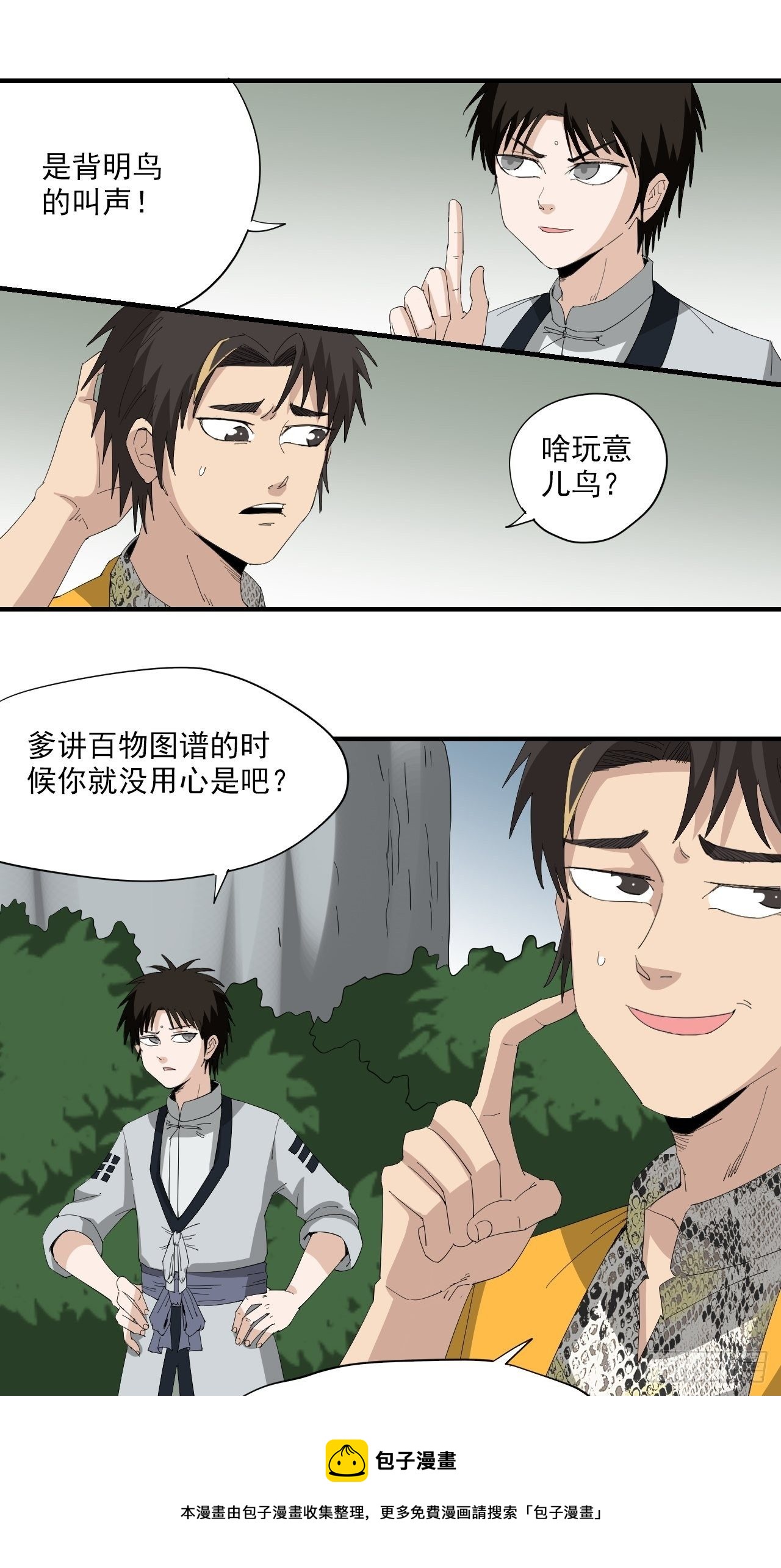 第18话&middot;出发！葡萄谷(1/2)-第20话