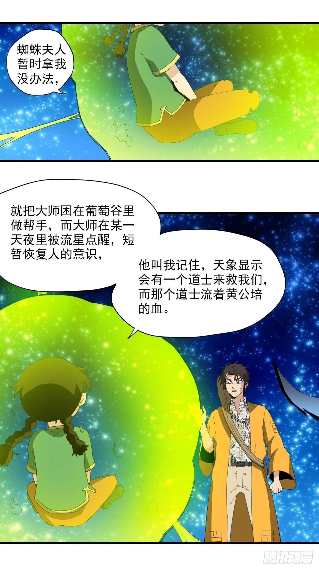 第21话&middot;小柿子-第24话