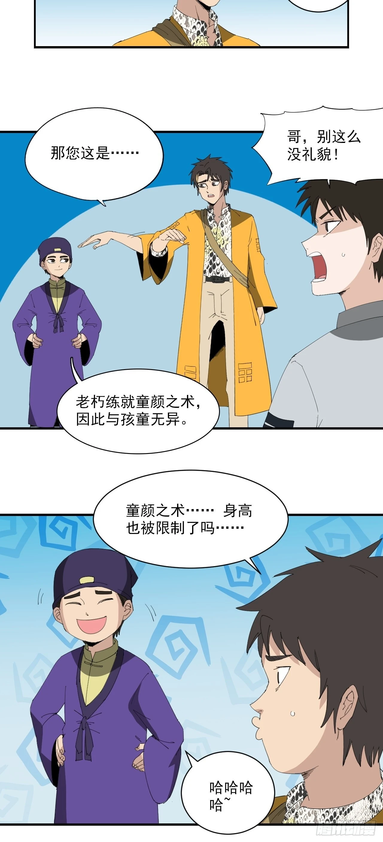 第23话&middot;水灾-第26话