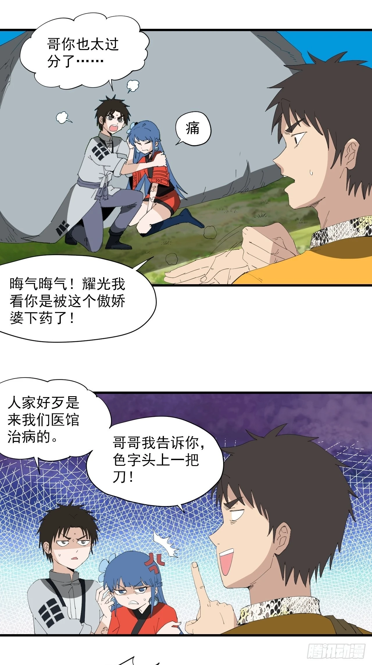 第25话&middot;疗伤-第28话