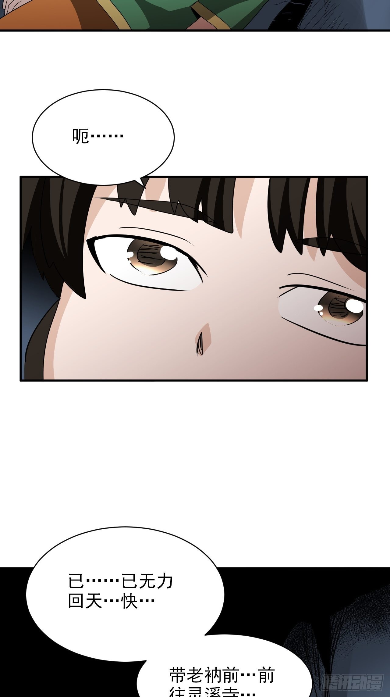 第27话&middot;司马伤(1/2)-第30话