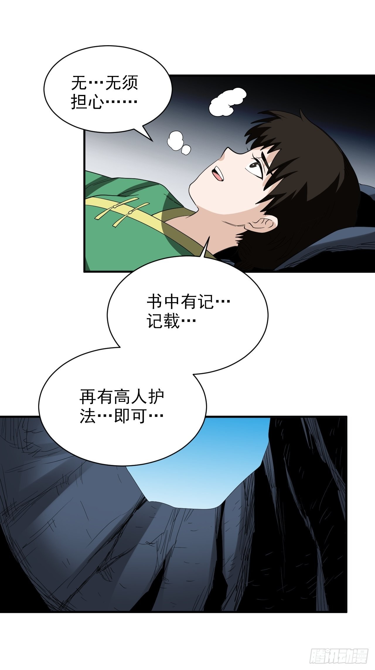 第27话&middot;司马伤(1/2)-第30话