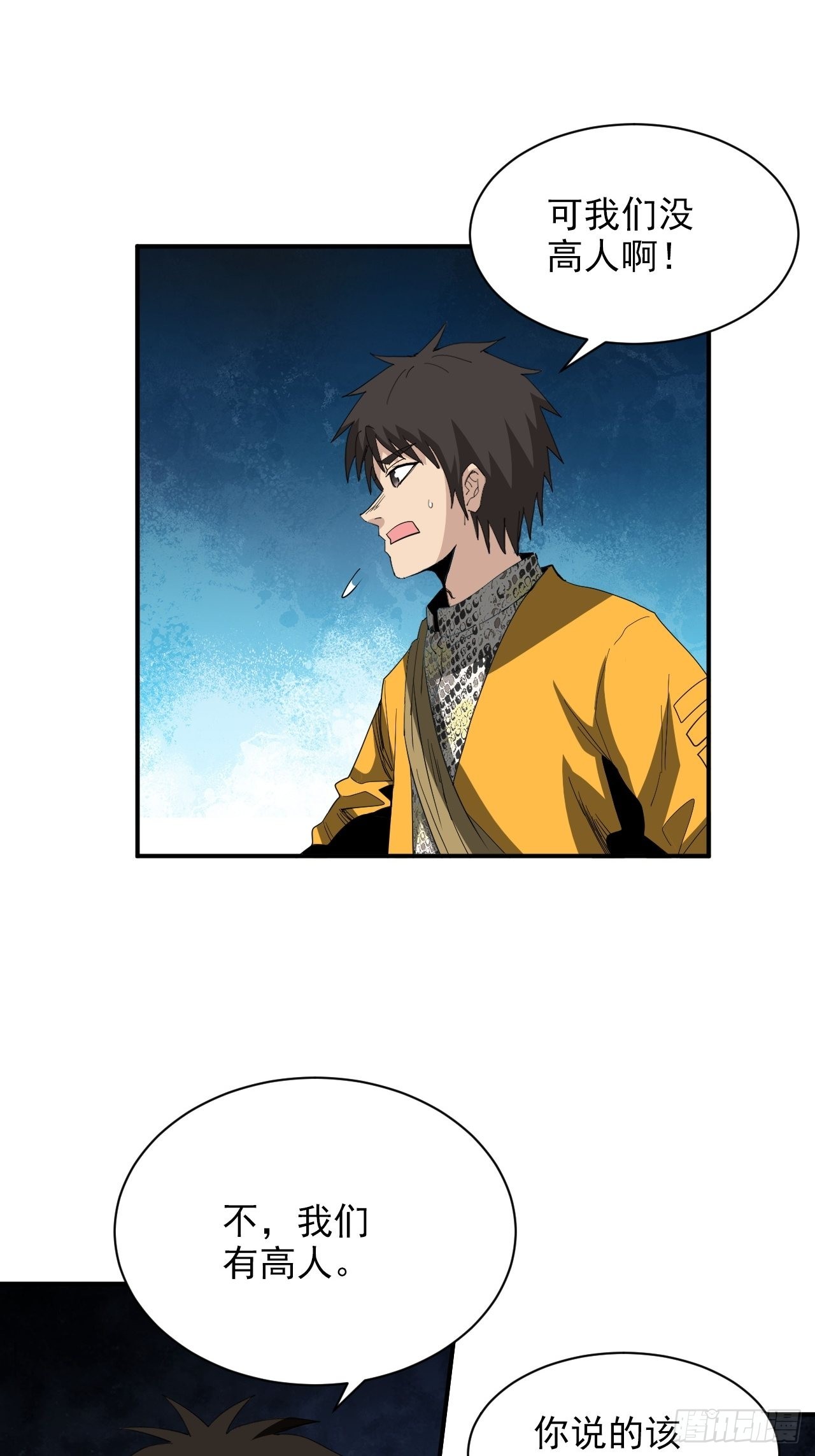 第27话&middot;司马伤(1/2)-第30话