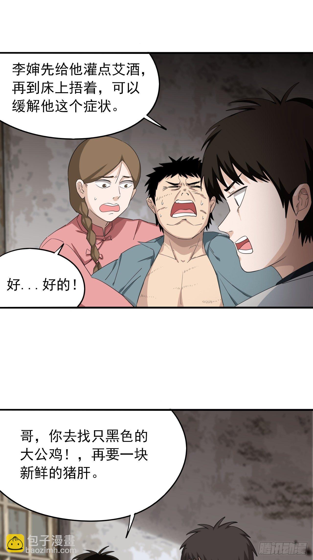 第2话&middot;铁鸡斗蜈蚣(1/2)-第4话