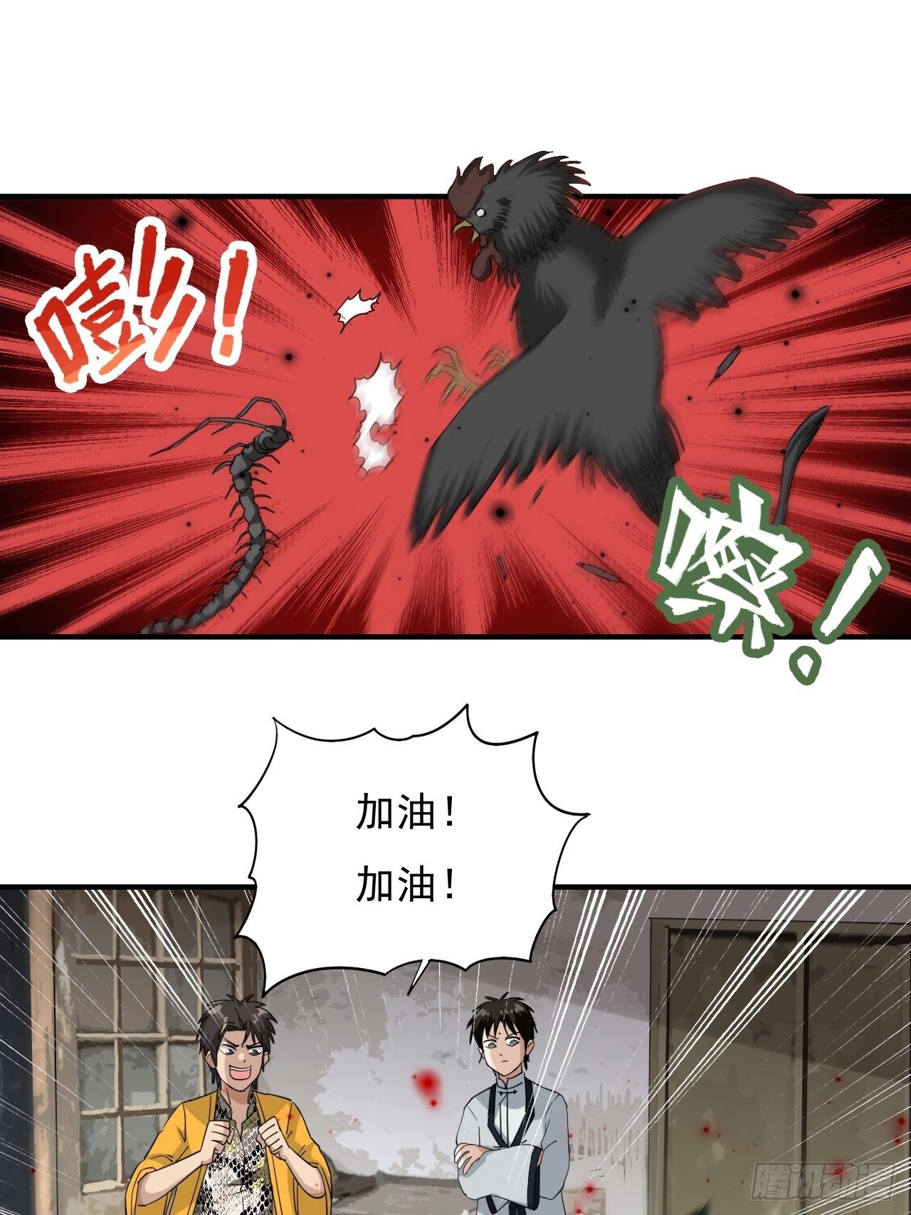 第2话&middot;铁鸡斗蜈蚣(1/2)-第4话