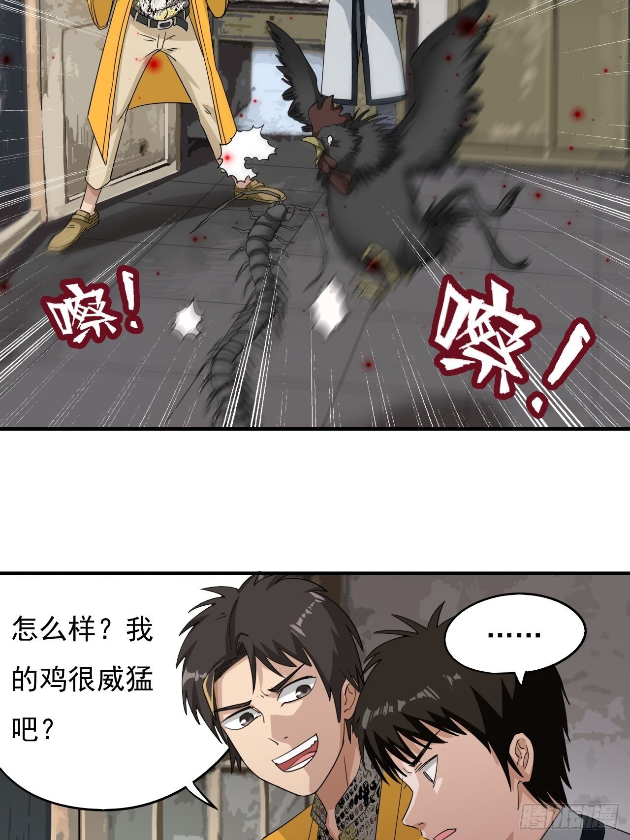 第2话&middot;铁鸡斗蜈蚣(1/2)-第4话