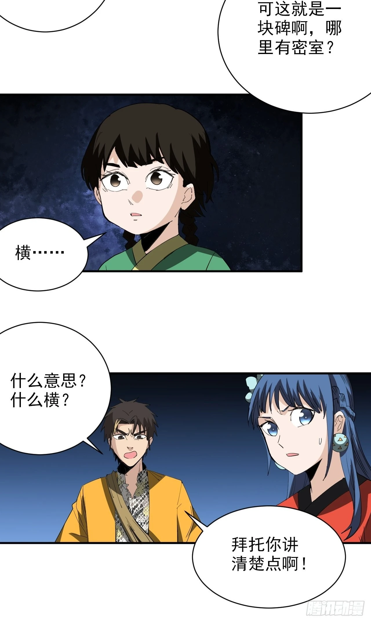 第29话&middot;碧落村-第32话