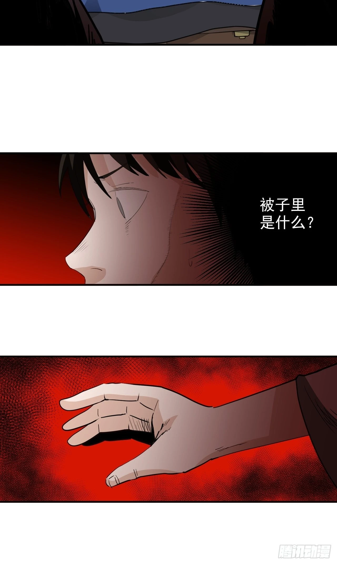 第29话&middot;碧落村-第32话