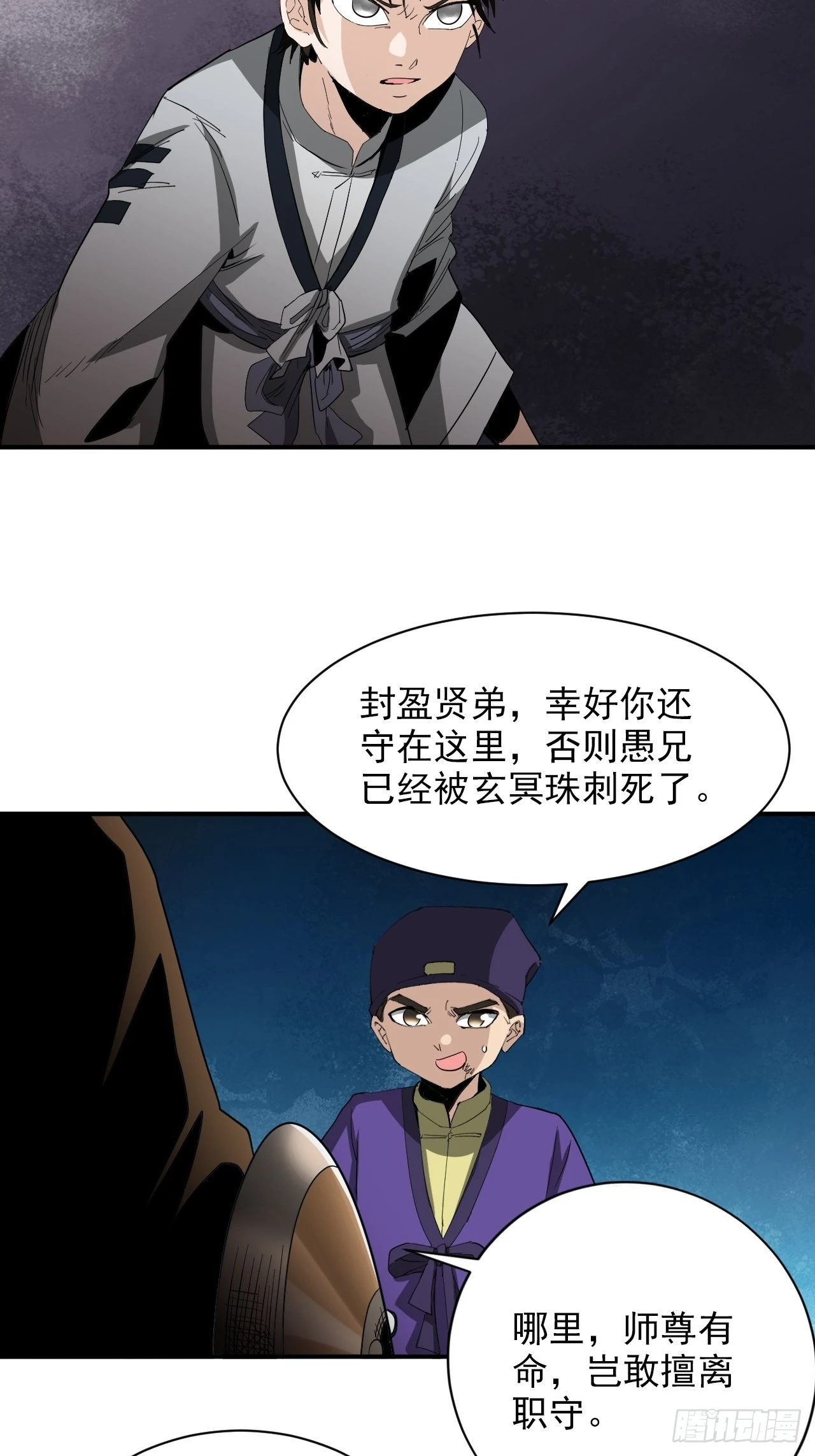 第29话&middot;碧落村-第32话