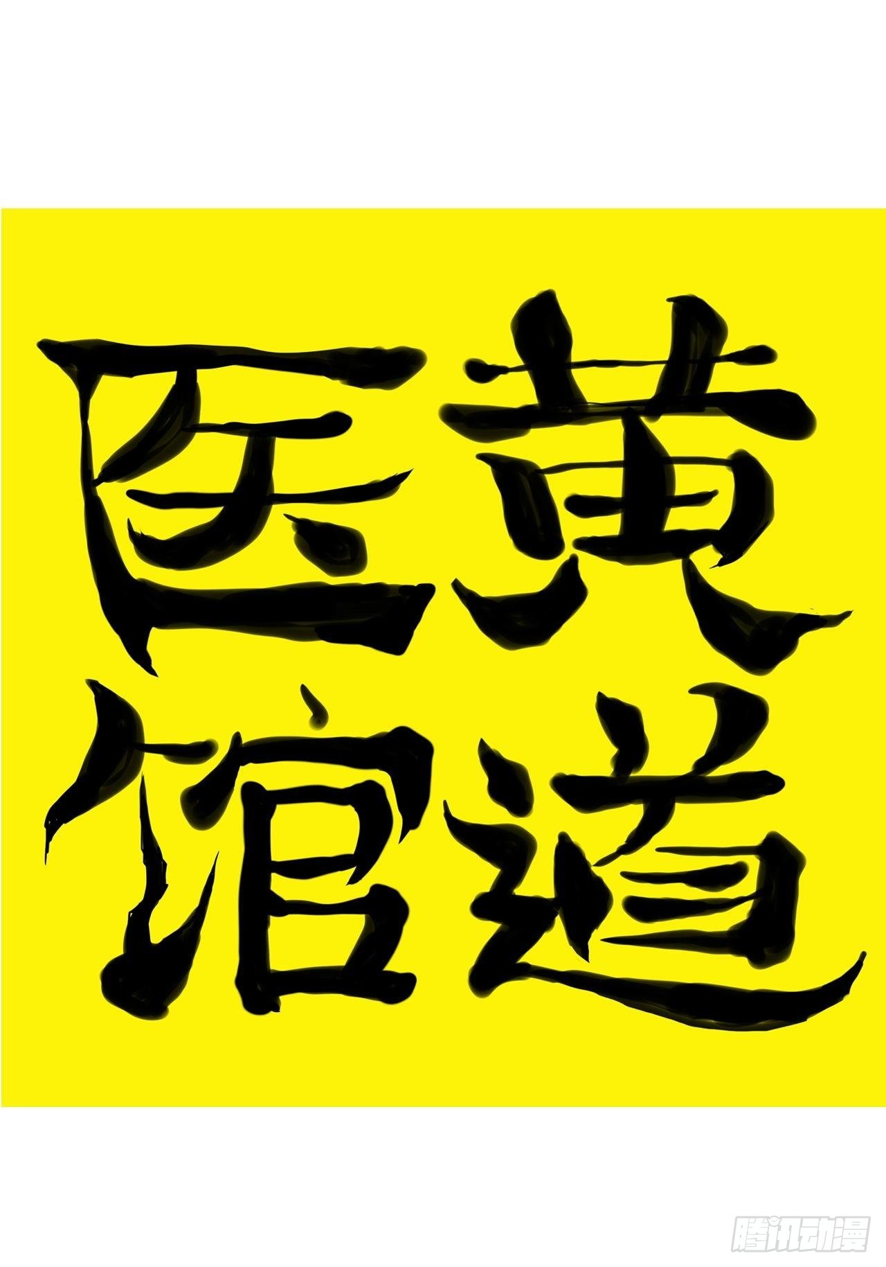 第31话&middot;蛇毒(1/2)-第34话