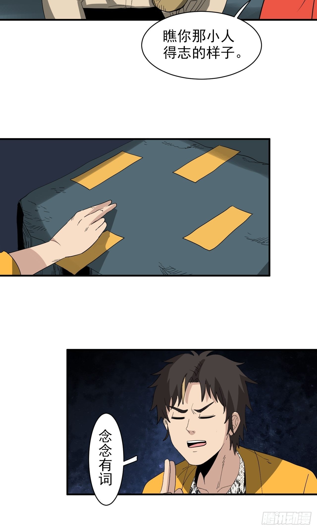 第31话&middot;蛇毒(1/2)-第34话