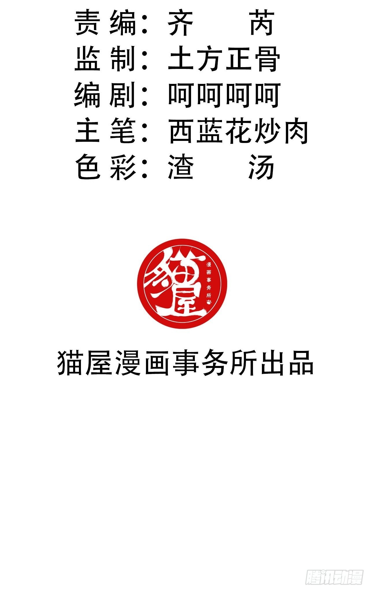 第31话&middot;蛇毒(1/2)-第34话