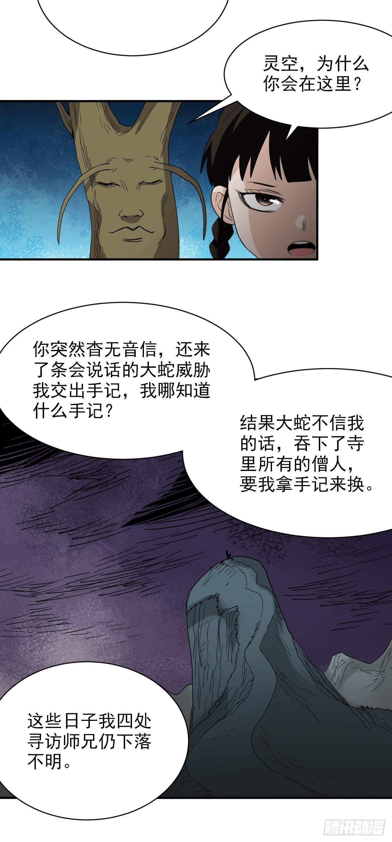 第31话&middot;蛇毒(1/2)-第34话