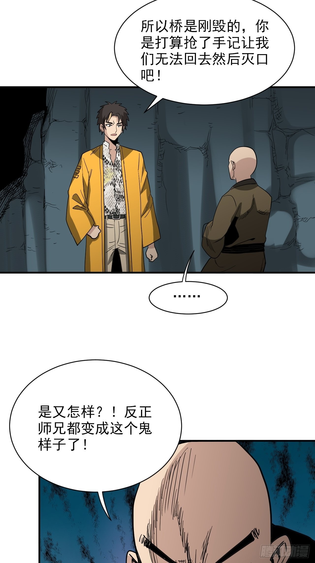 第31话&middot;蛇毒(1/2)-第34话