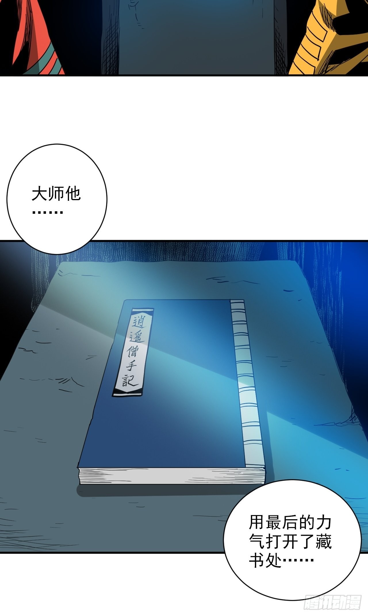 第31话&middot;蛇毒(1/2)-第34话