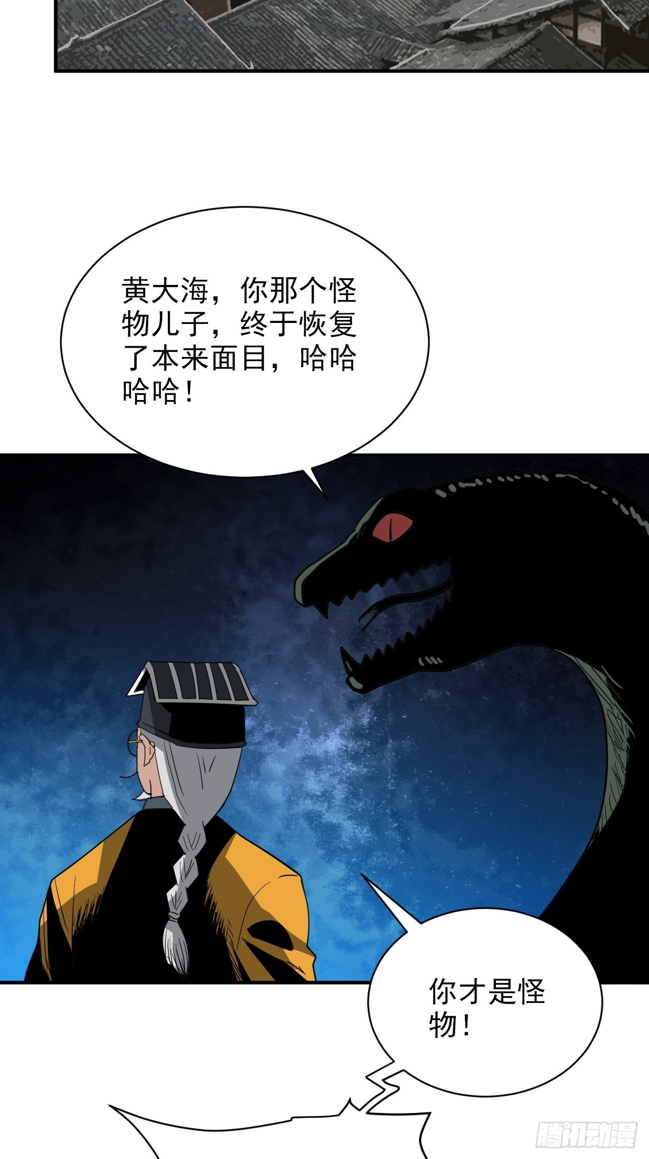 第33话&middot;黄大海VS司马伤(1/2)-第36话