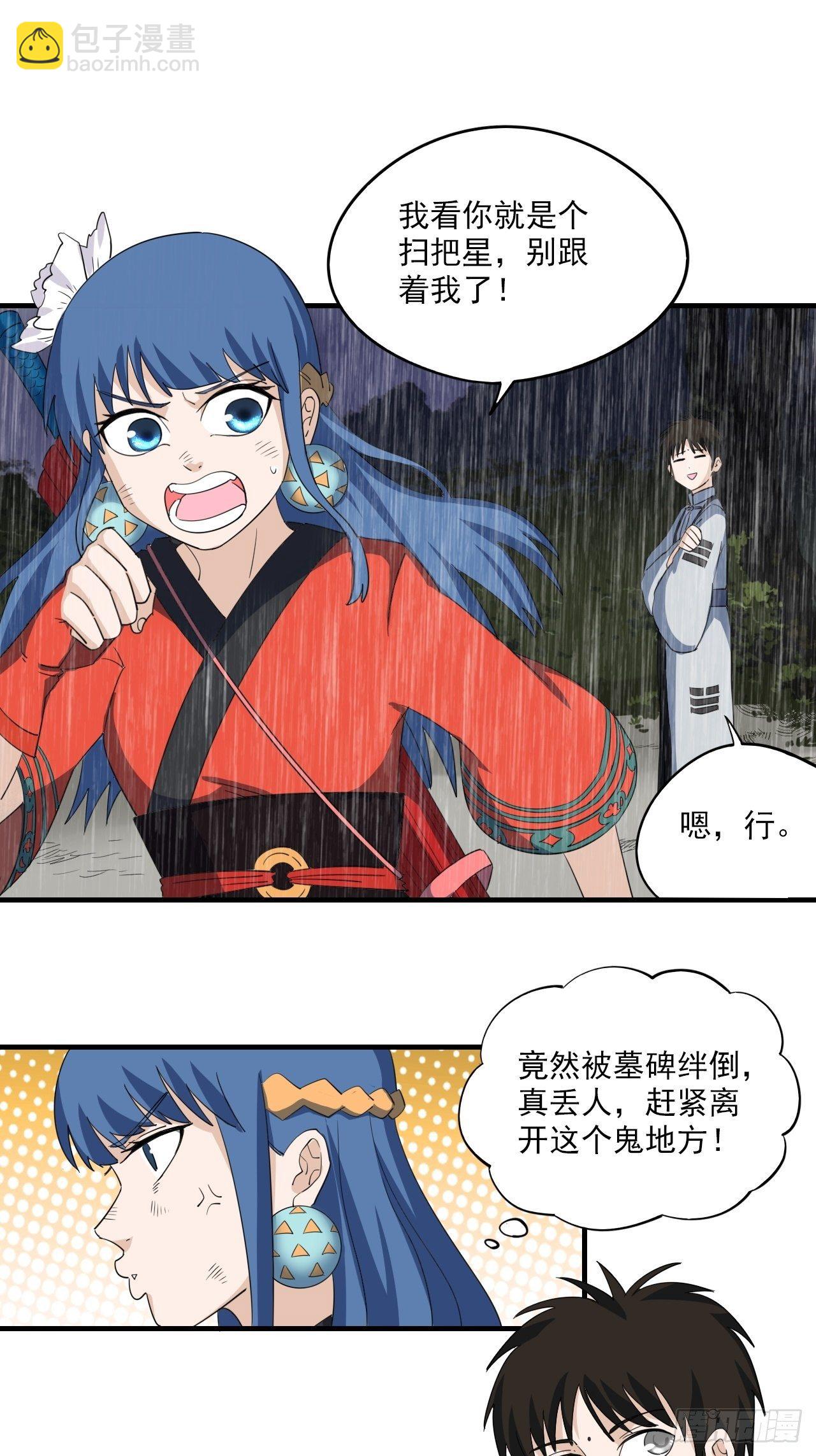 第4话&middot;鬼打墙(1/2)-第6话