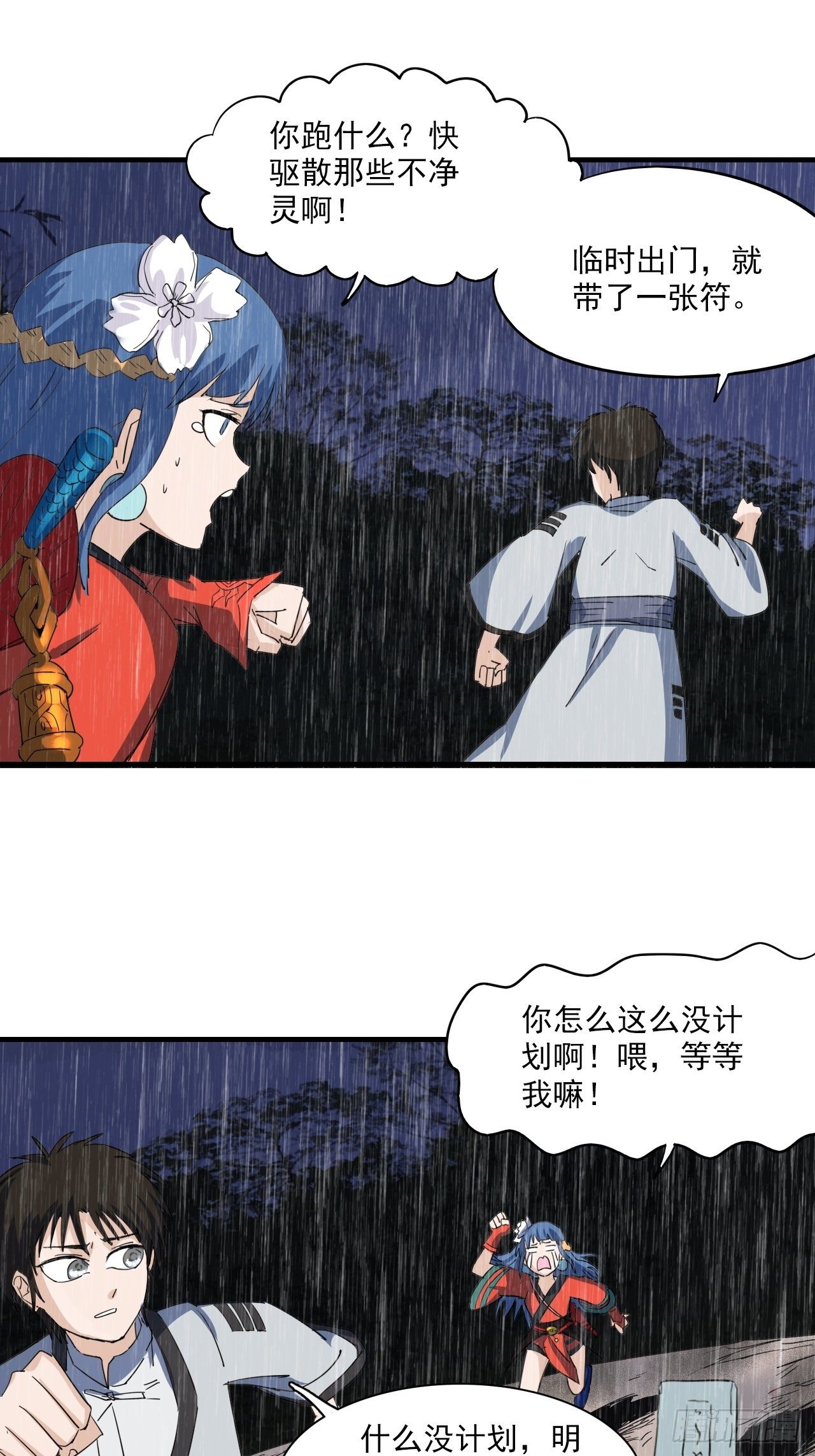 第4话&middot;鬼打墙(1/2)-第6话