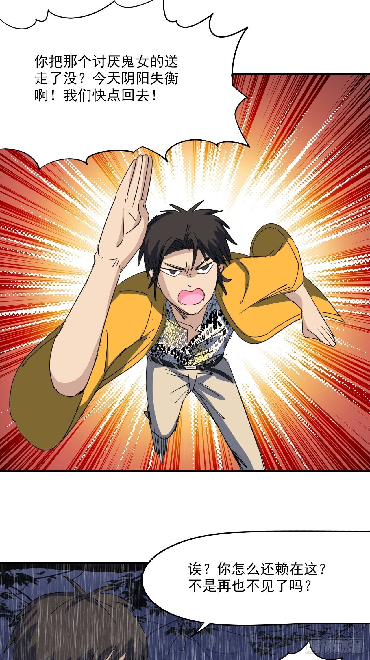 第4话&middot;鬼打墙(1/2)-第6话