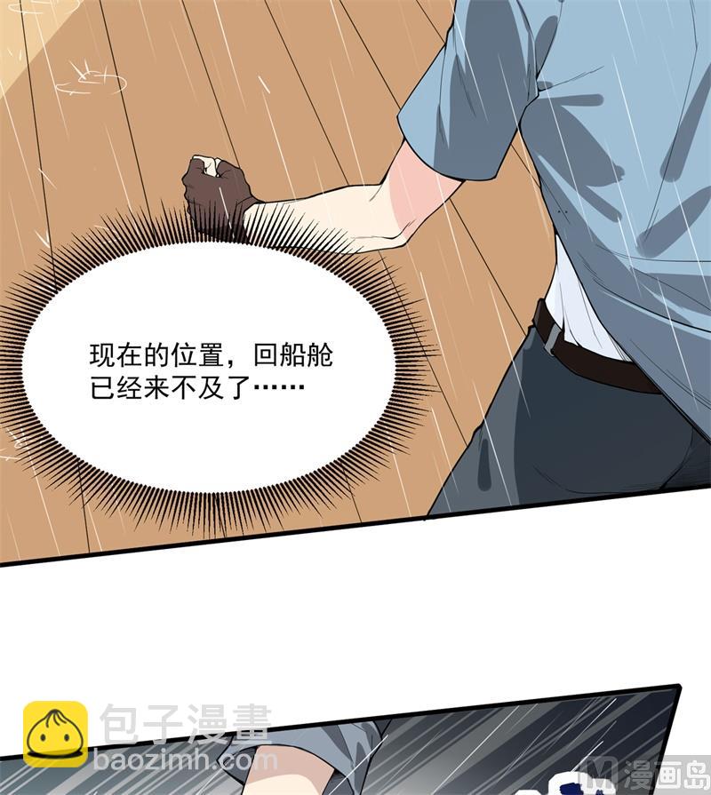 001 海难(1/2)-第2话