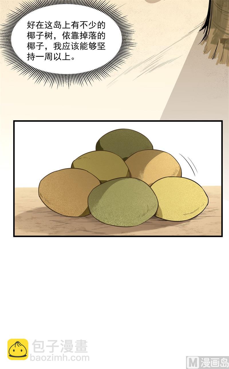 001 海难(1/2)-第2话