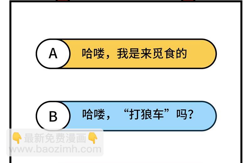 荒島餘生之時空流浪紀 - 114 再見狼羣 - 1