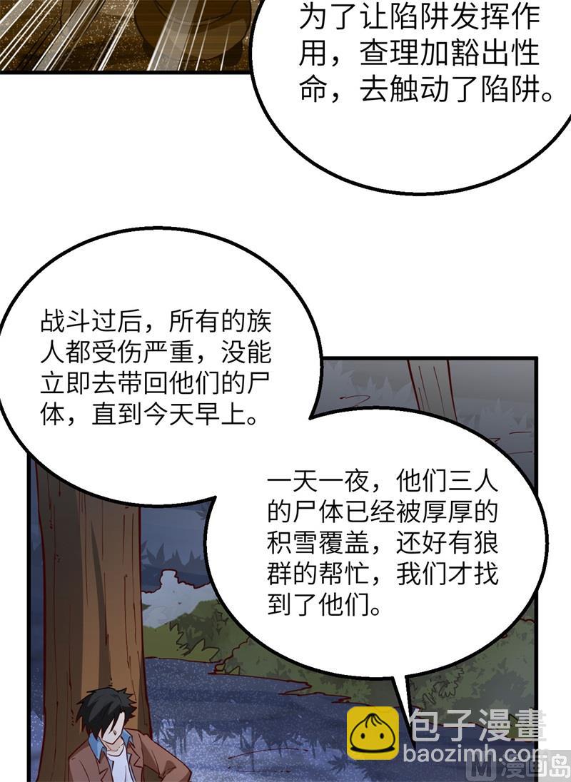 荒島餘生之時空流浪紀 - 120 守護的星星(1/2) - 2