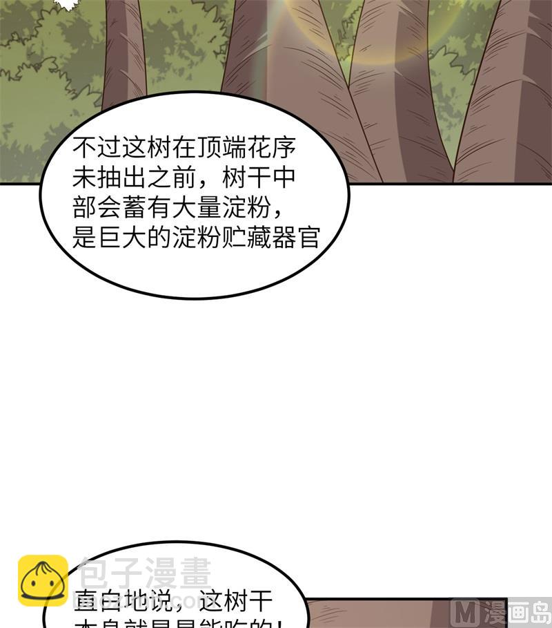 荒島餘生之時空流浪紀 - 159 能吃的樹(1/2) - 2