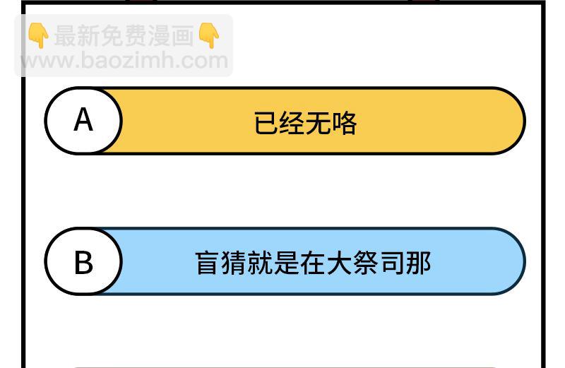 荒島餘生之時空流浪紀 - 171 瑪雅王國(2/2) - 2