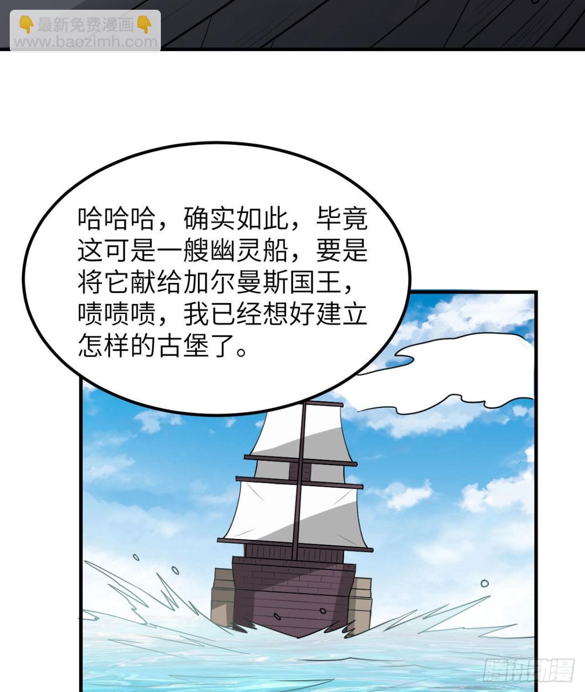 荒島餘生之時空流浪紀 - 209 幽靈船之主(1/2) - 4