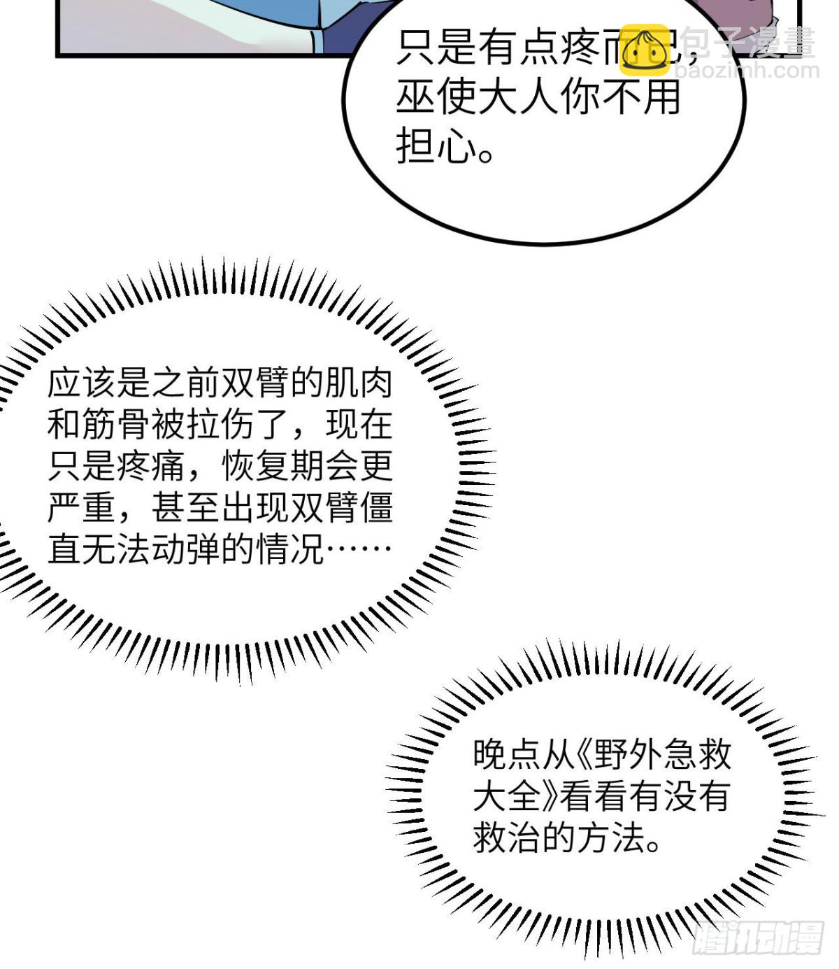 荒岛余生之时空流浪纪 - 214 冰原求生(1/2) - 6